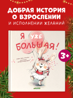 Книжки-картинки. Я уже большая!