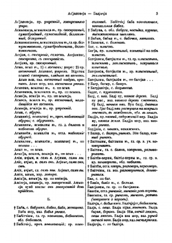 Пермяцко-русский и русско-пермяцкий словарь | Н.А. Рогов