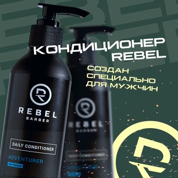 Премиальный кондиционер для волос REBEL BARBER Daily Conditioner 200 мл