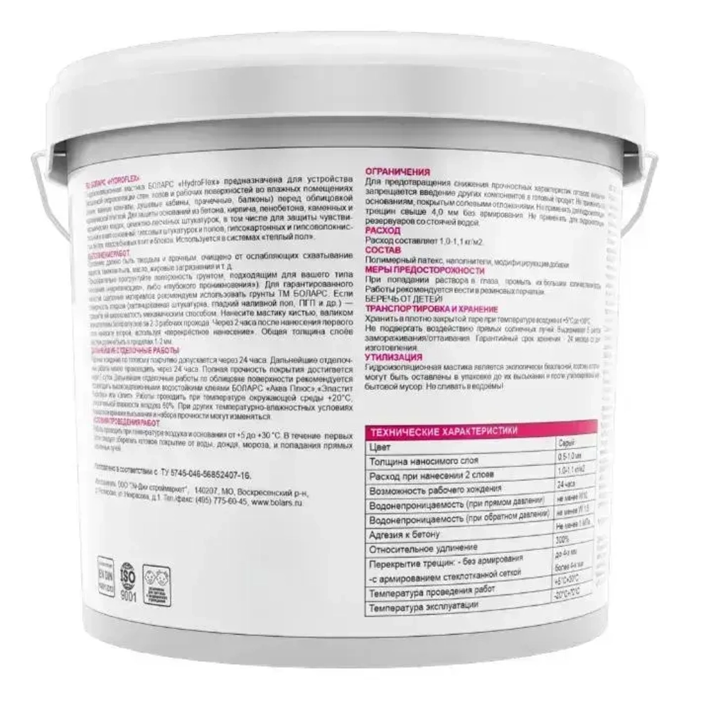 Гидроизоляция полимерная мастика Боларс HydroFlex гидрофлекс для пола, стен, ванных комнат, подвалов, санузлов 6 кг