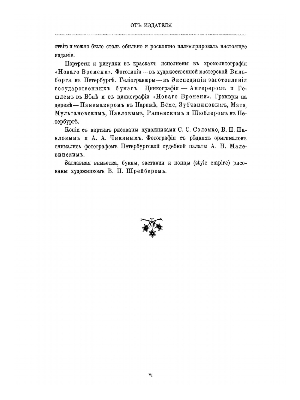 Император Александр I. Его жизнь и царствование. Том 1 | Н.К. Шильдер