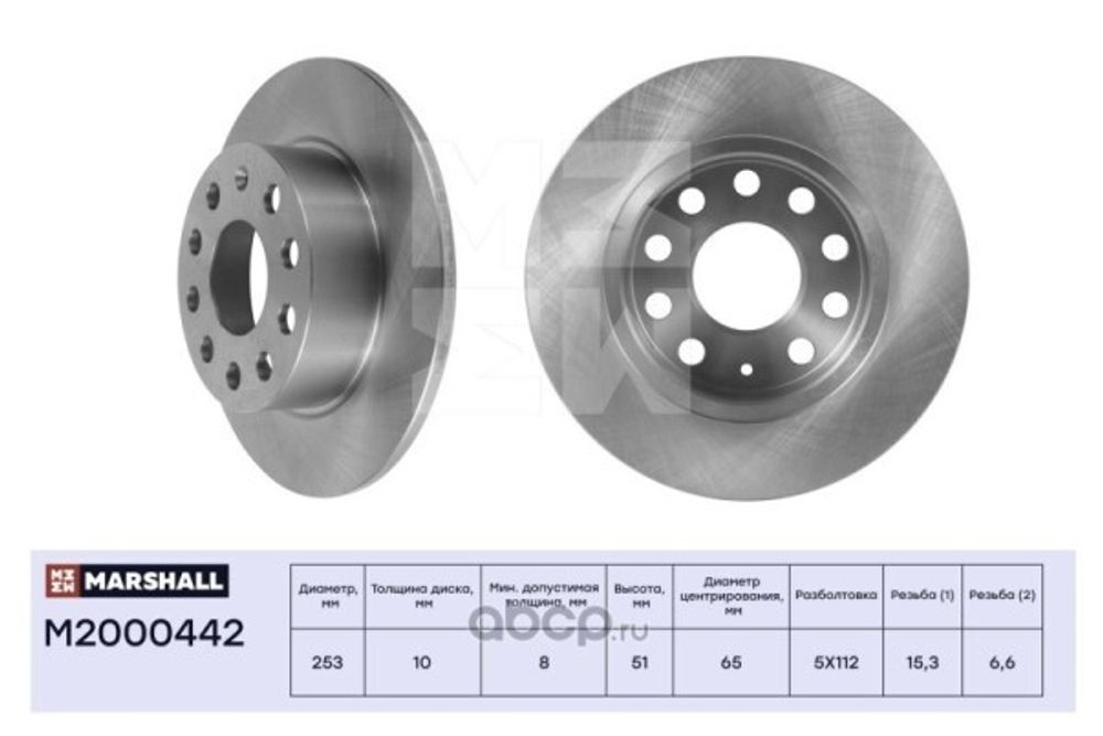 Диск тормозной задний Skoda Octavia Yeti (255x10) (MARSHALL)