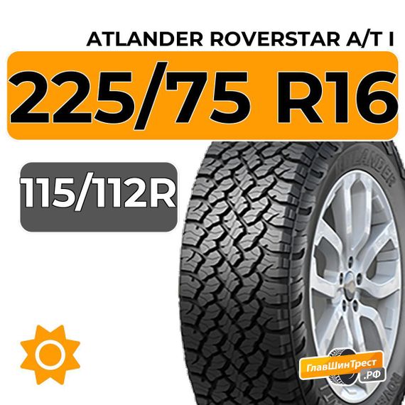 Atlander Roverstar A/T I 225/75 R16C 115/112R