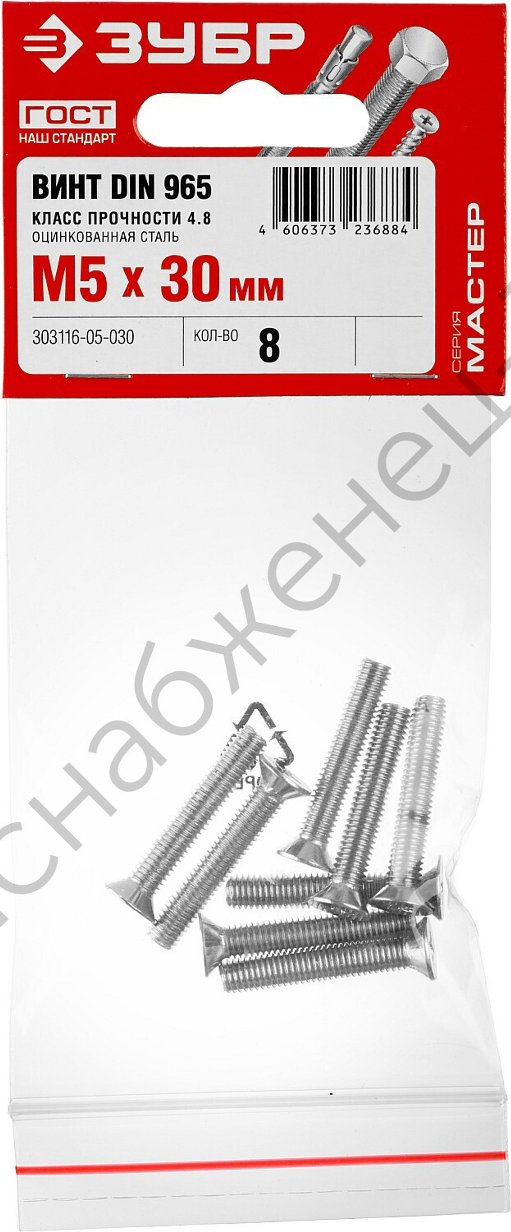 ЗУБР DIN 965, M5 x 30 мм, кл. пр. 4.8, винт с потайной головкой, цинк, 8 шт (303116-05-030)