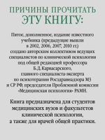 Клиническая психология: Учебник для вузов. 5-е изд.