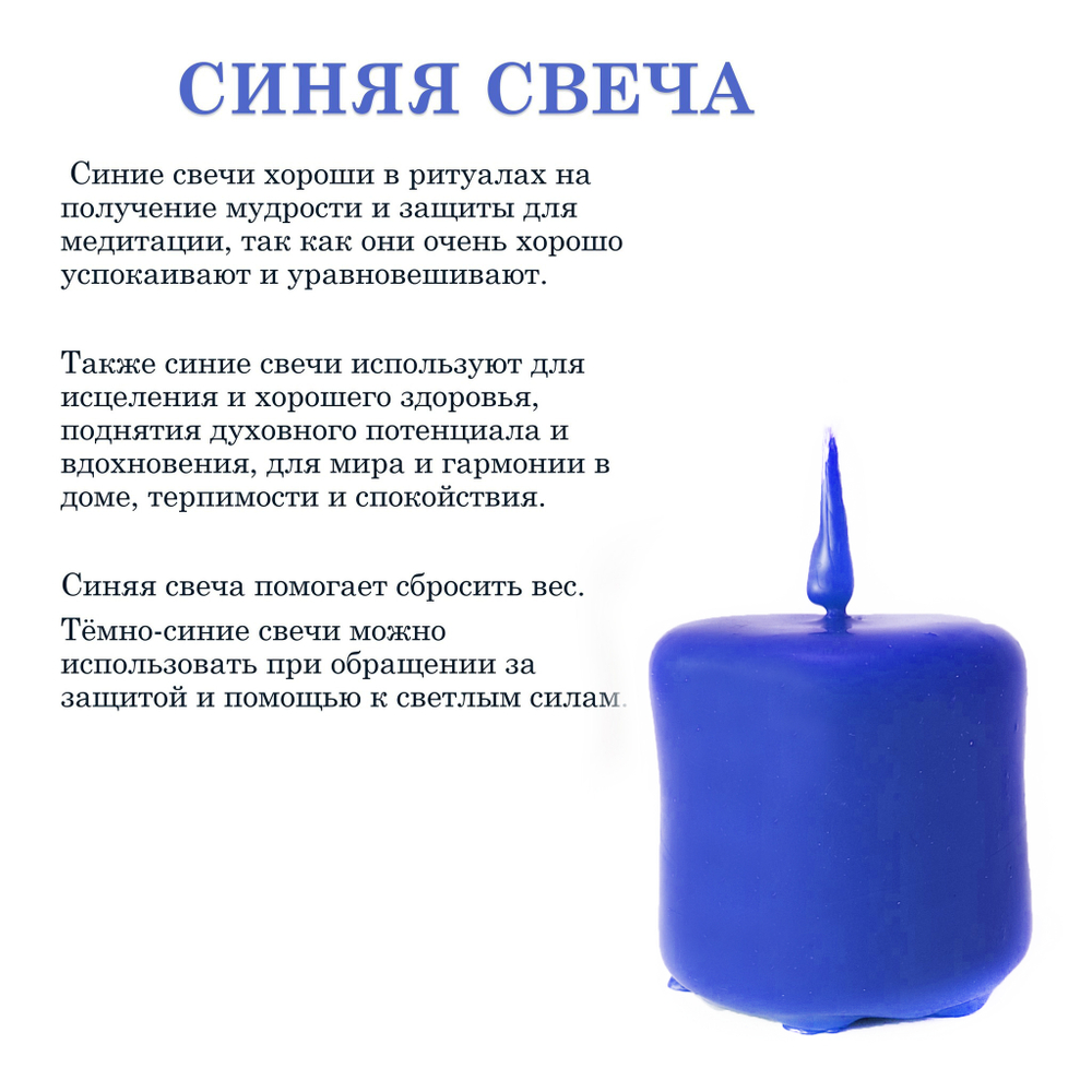 Свеча синяя, из пчелиного воска, 7 часов горения, 6х5 см