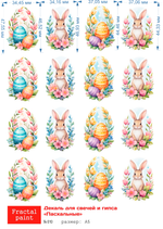 Трансфер переводной - декаль для свечей и гипса пасха 010 А5