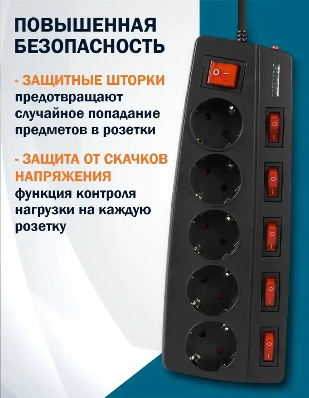 Сетевой фильтр Filum FL-SPL5-1.8M-BL, 5 розеток с индивидуальным выключателем,термопредохранитель, двухполюсный выключатель, защитные шторки, кабель 1.8 м., черный