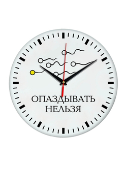Настенные часы "Опаздывать нельзя" Декор для дома, подарок
