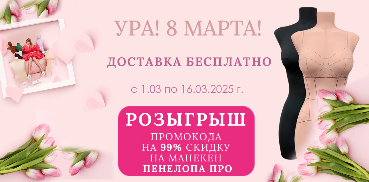 УРА! 8 МАРТА!