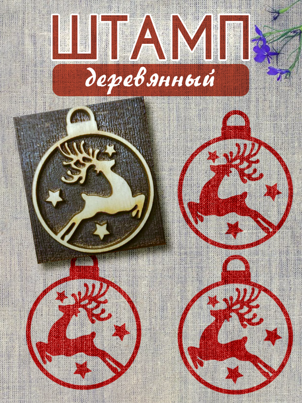 Деревянный штамп 098