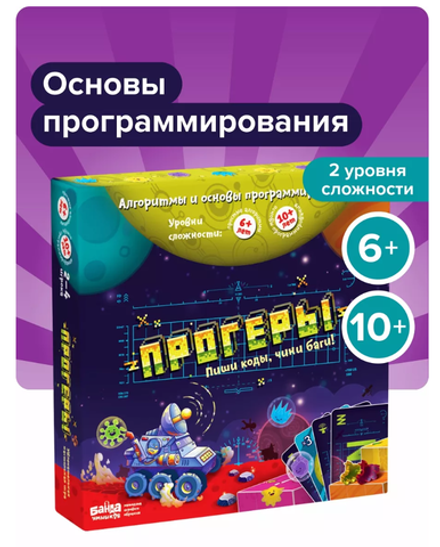 Настольная игра "Прогеры" Основы программирования для детей