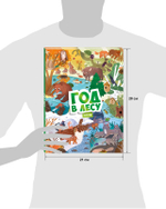 Виммельбух. Круглый год. Год в лесу