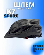 Шлем велосипедный защитный K7-SPORT
