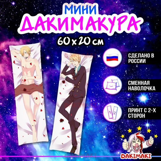 Мини дакимакура Санджи из Ван-Пис арт. M0444, 60х20 см
