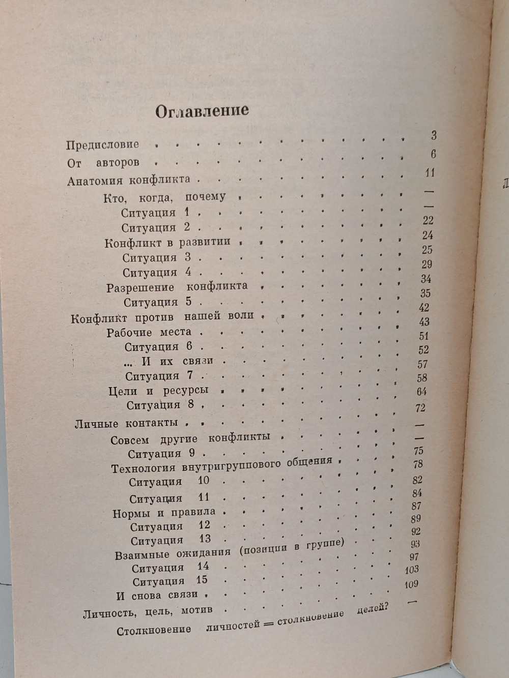 Внимание: Конфликт!