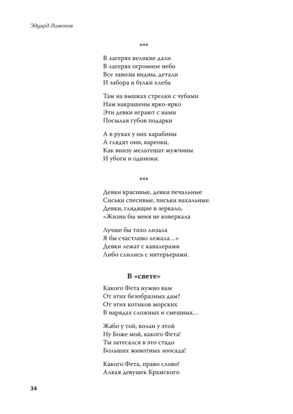 Полное собрание стихотворений и поэм. В 4 томах. Том 4