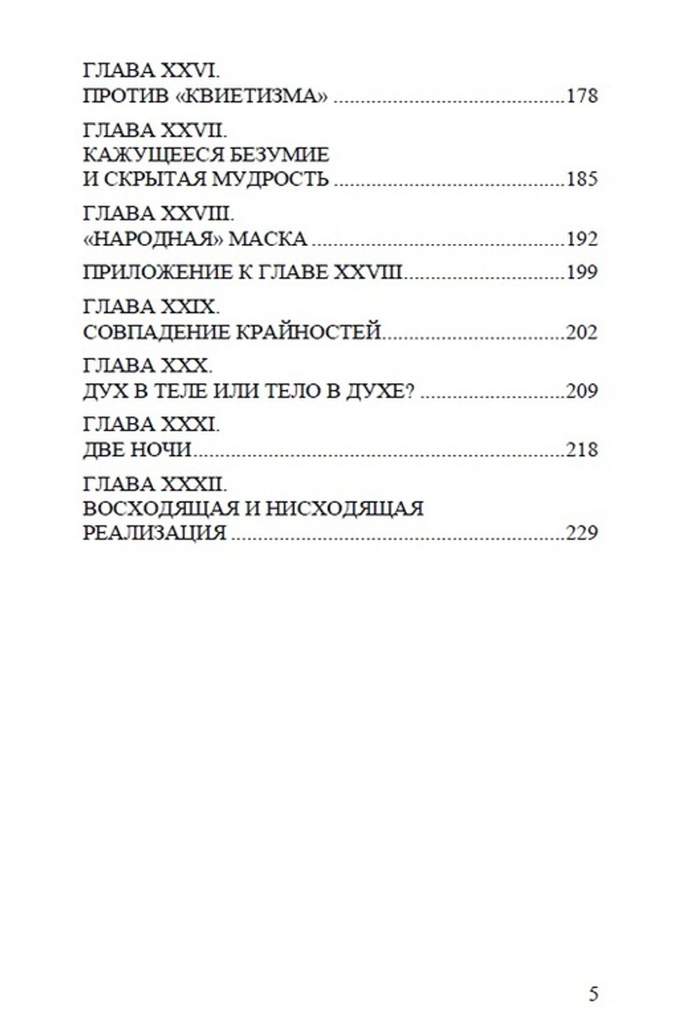 Инициация и духовная реализация. Рене Генон