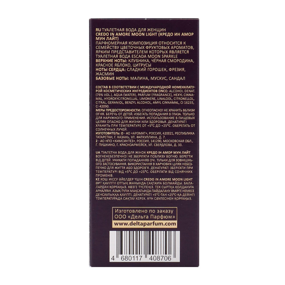 Вода туалетная Credo In Amore Moon Light (Кредо Ин Аморн Мун Лайт) – 60ml for women