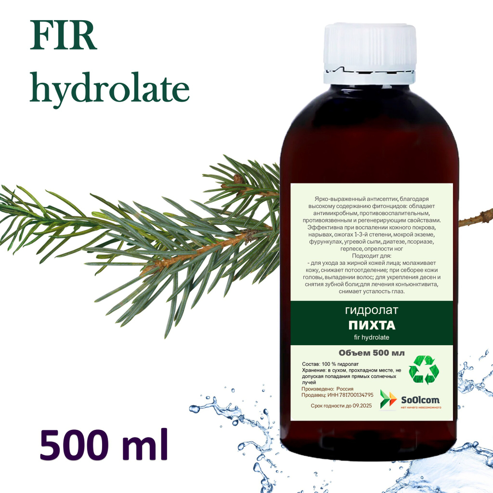 Гидролат пихты / fir hydrolate