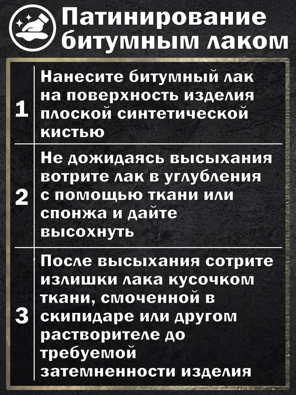 Набор «Античная Бронза» (жид. поталь бронза 20 мл + битум. лак с брон.пигм. 50 мл)