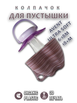 Колпачок для соски пустышки AVENT ultra soft 6-18m 18+m