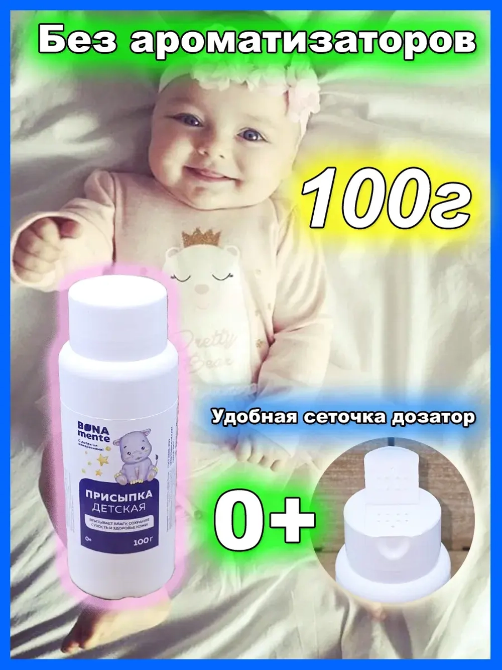 Детская присыпка без ароматизаторов