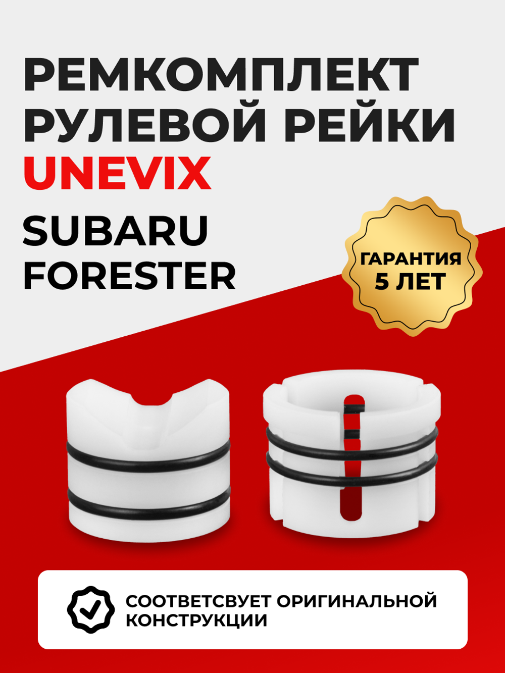Ремкомплект рулевой рейки для ЭУР Subaru FORESTER (III-IV) (12.2007-05.2019) (R-10)