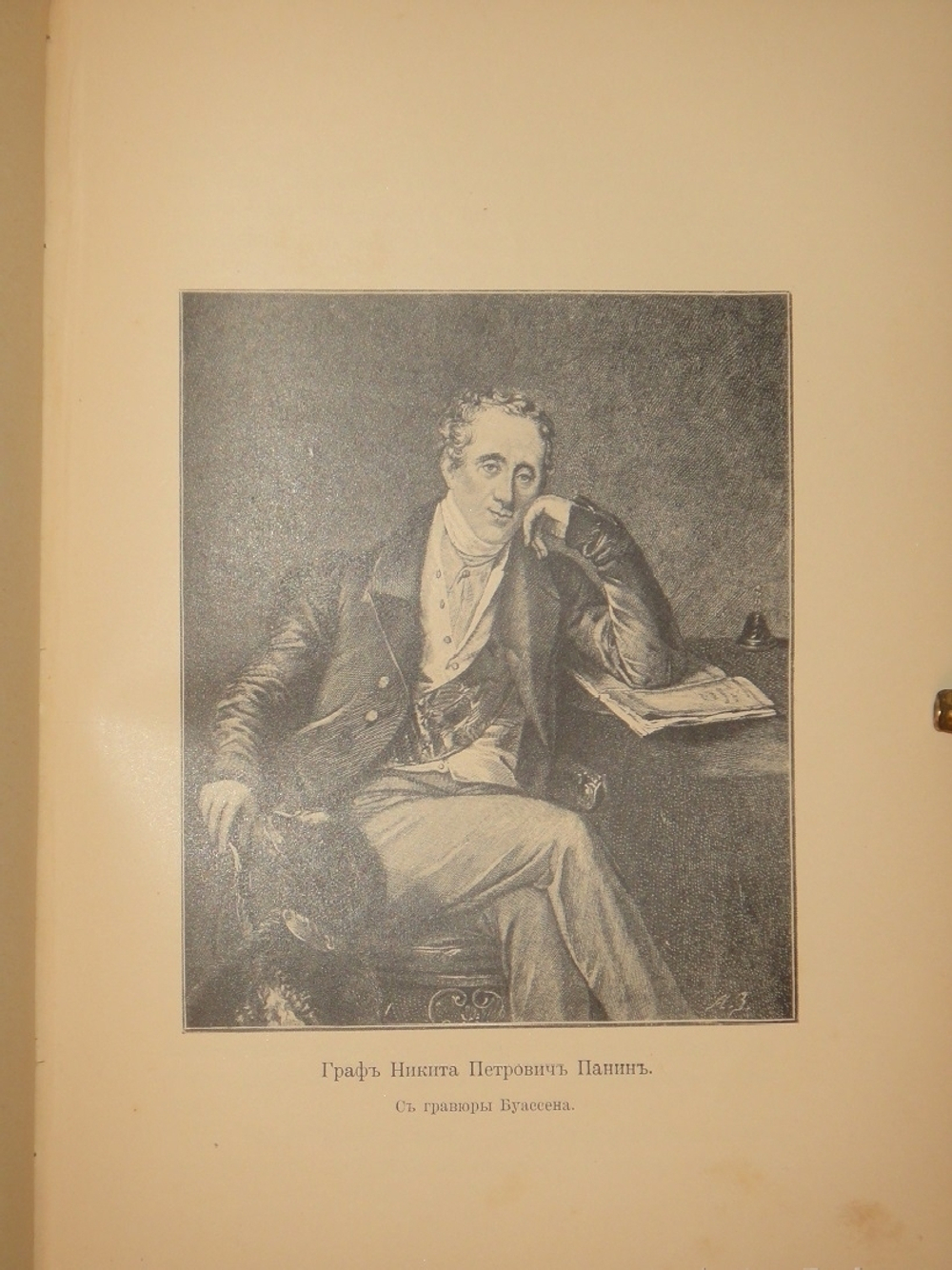 "Цареубийство 11 марта 1801 года. Записки участников и современников". . 1908г.