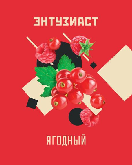 Энтузиаст - Ягодный (25г)