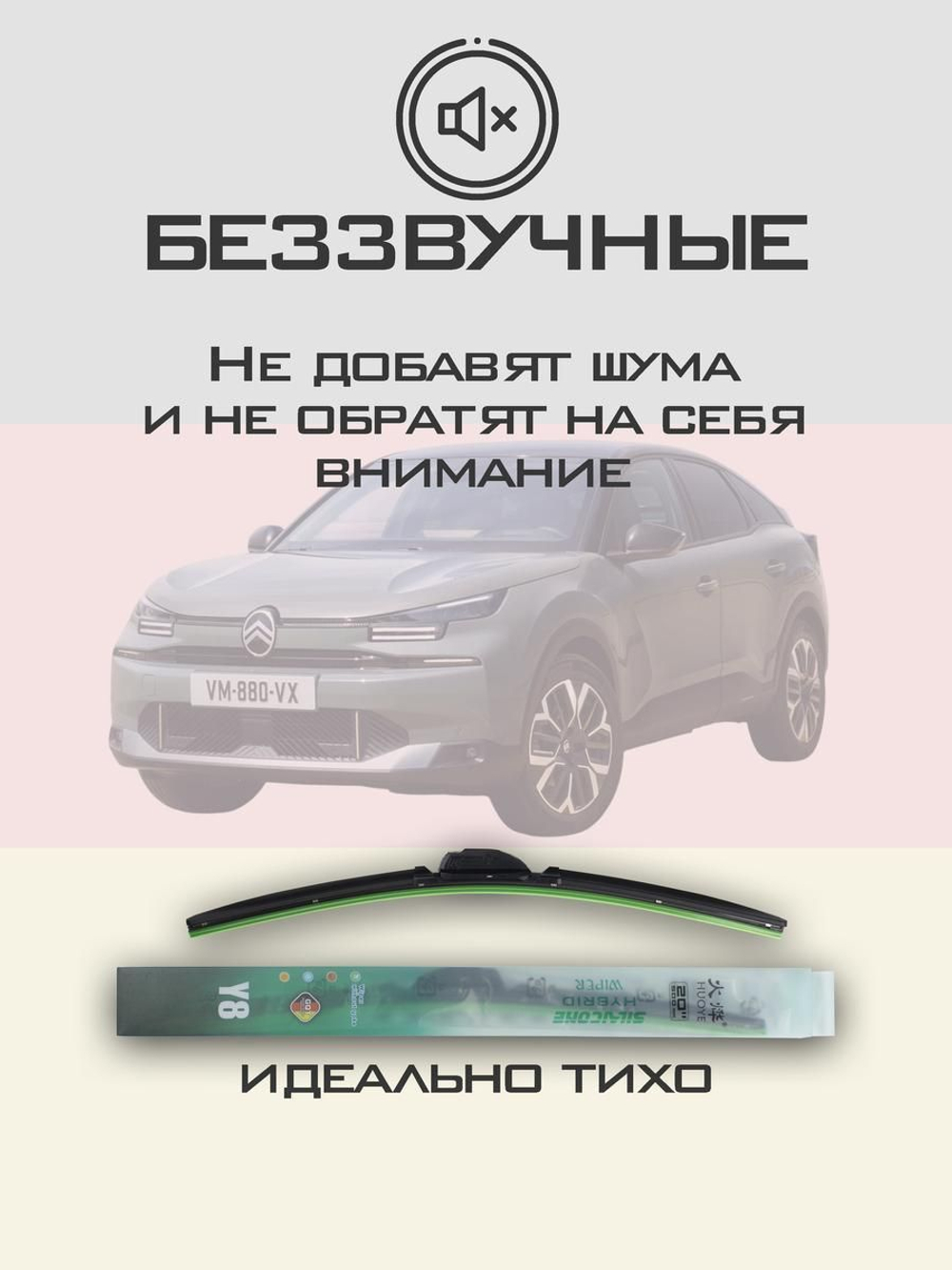 Щетки стеклоочистителя HUOYE Y8 600/400 мм на Citroen C4 | Push button