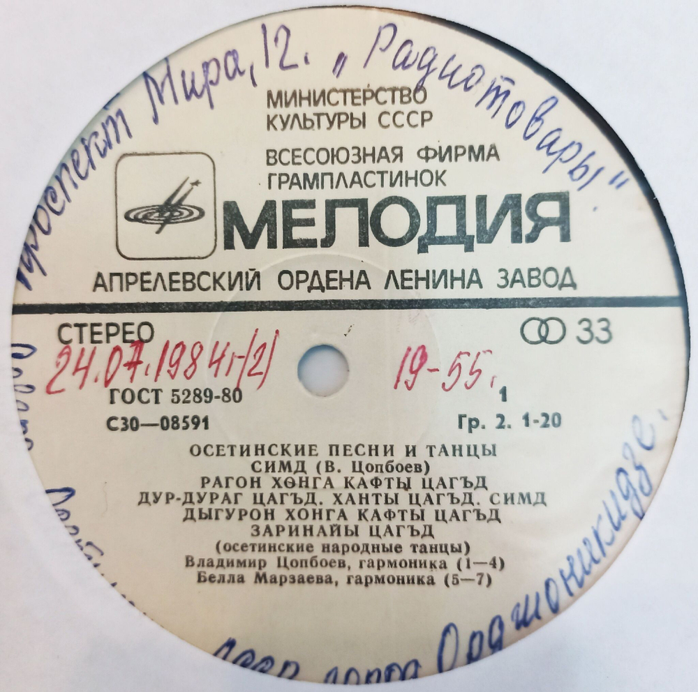 Винтажная виниловая пластинка Осетинские Песни и Танцы (СССР 1977)
