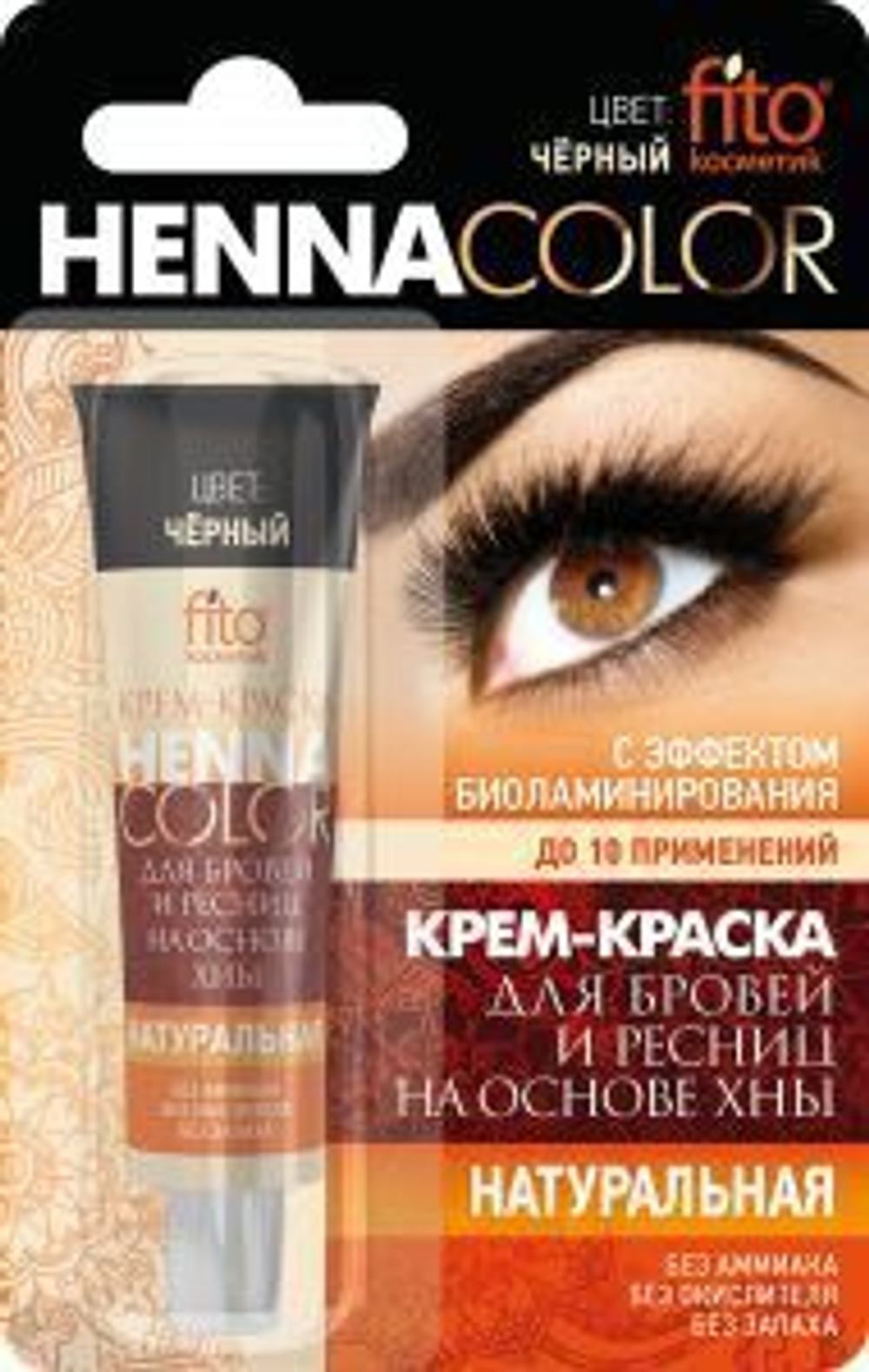 Фитокосметик КРЕМ-краска HENNA COLOR для БРОВЕЙ и РЕСНИЦ цвет ЧЕРНЫЙ