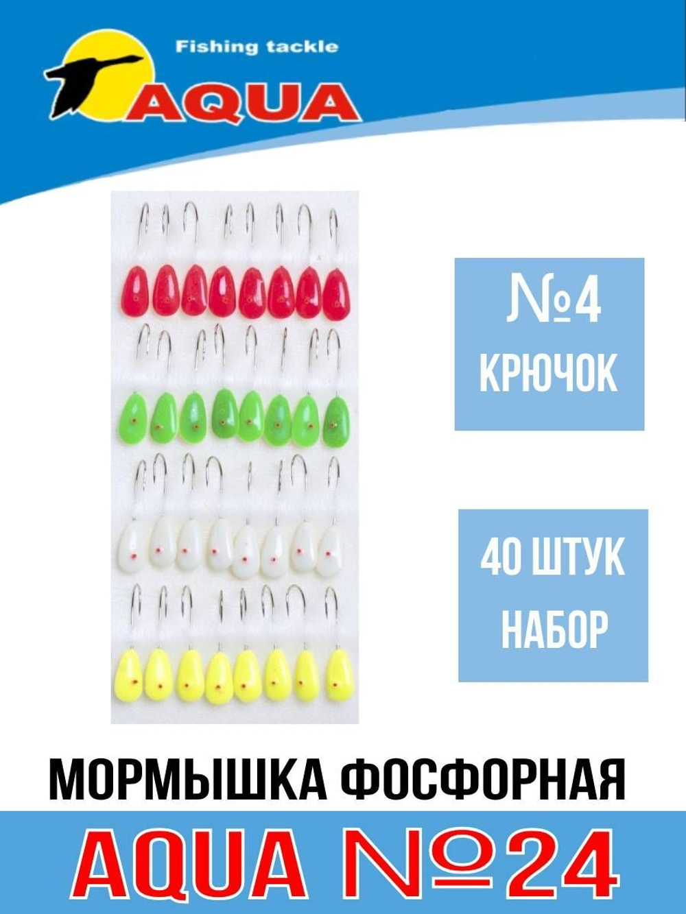 Мормышка фосфорная №24 кр. №02 32шт