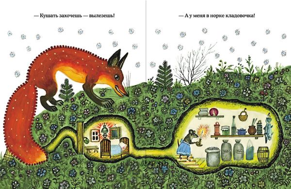 Лис и Мышонок