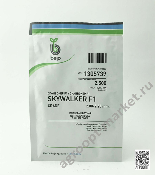 Скайвокер F1 семена капусты цветной (Bejo / Бейо) упаковка 2500 штук – фото 5
