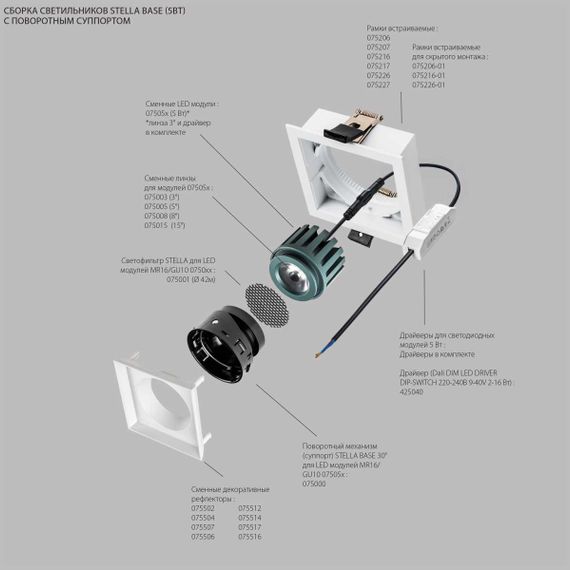 Рефлектор квадратный для рамок 07521х/07521X-01 и 07522х/07522X-01 Lightstar Stella 075516