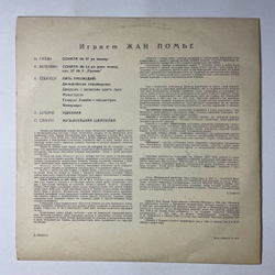 Винтажная виниловая пластинка LP Играет Жан Помье (СССР 1967)
