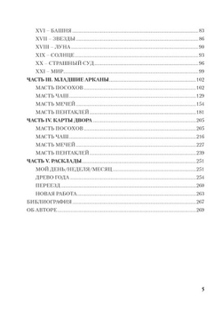 Личность. Революция. Пророчество. Судьба в Таро Ленорман