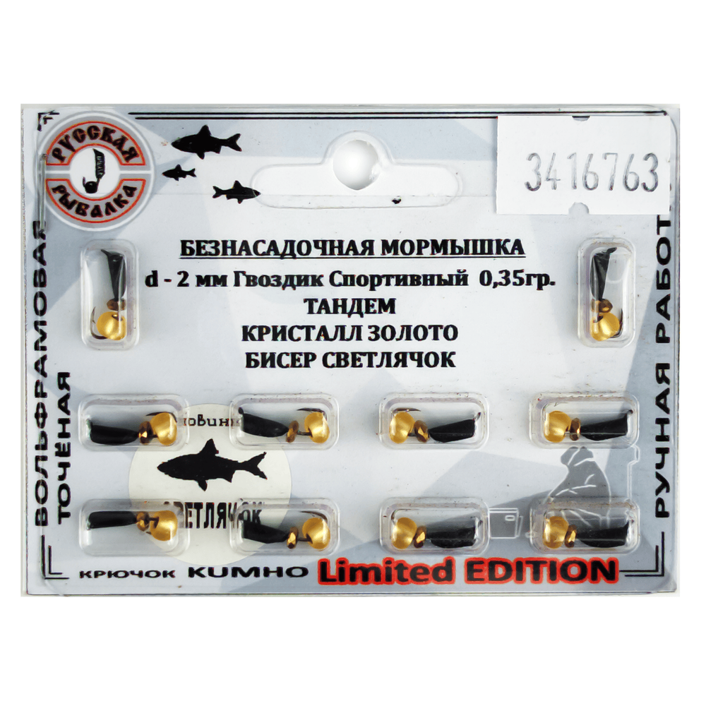 Мормышка Русская рыбалка "Гвоздик Спортивный Тандем" черный (2мм)