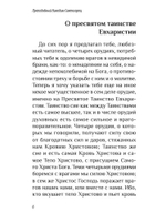 О Причастии и Евхаристии