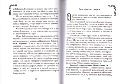 Сноведения. Жизнь души во сне