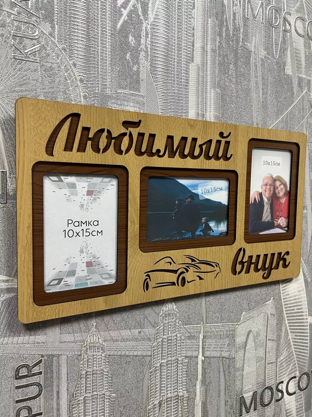 Фоторамка "Любимый внук" на 3 фото 10х15см