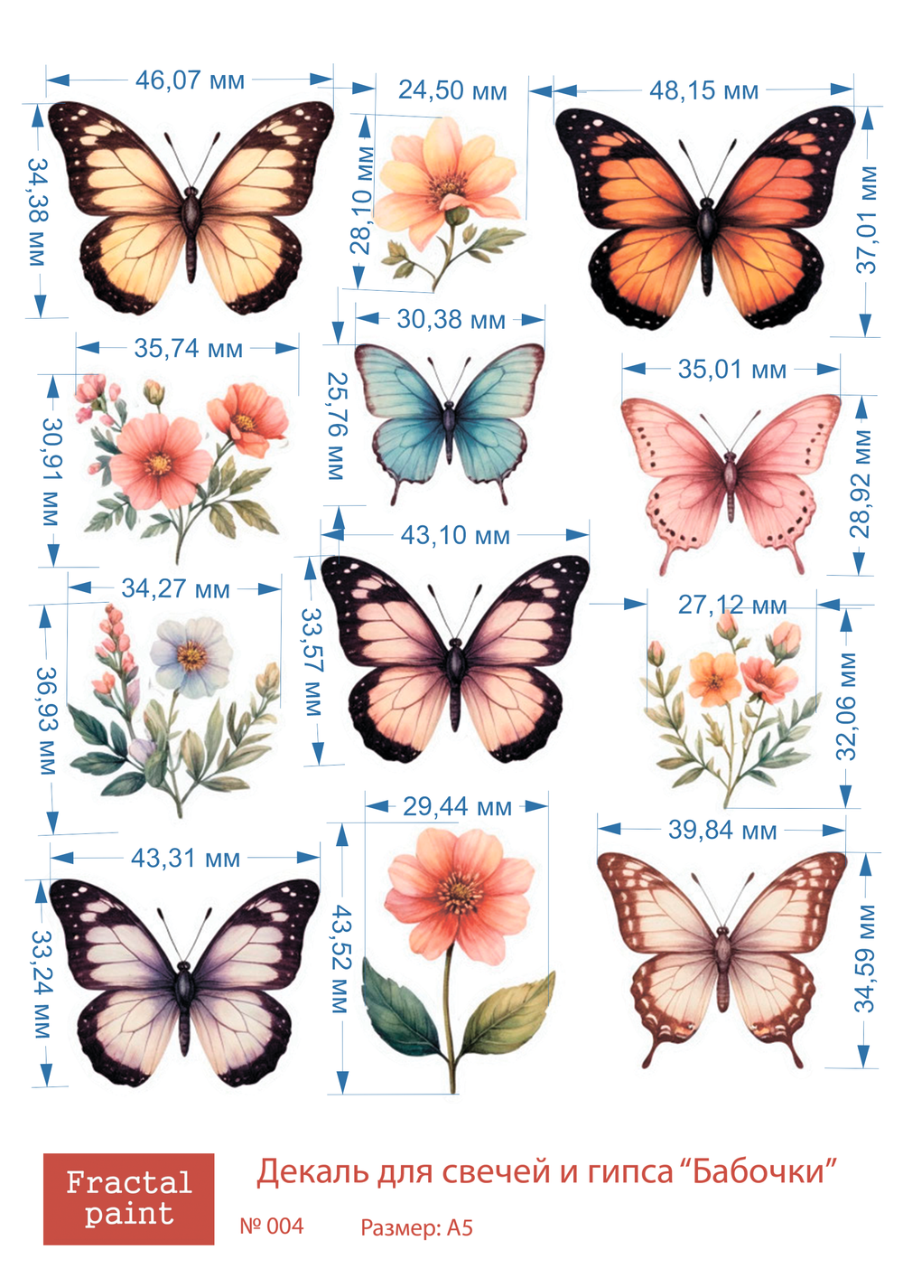 Трансфер переводной - декаль для свечей и гипса бабочки 004 А5
