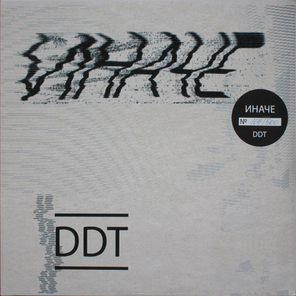 ДДТ / Иначе (Limited Edition)(2LP)