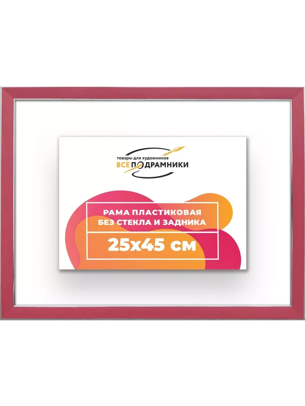 Рама 25x45 для картин и фотографий