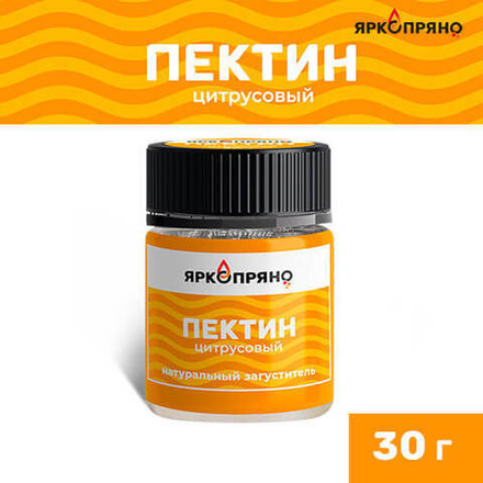 Пектин цитрусовый (ЯркоПряно) 30 гр