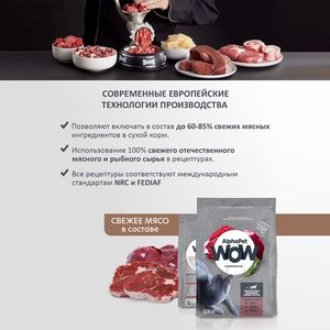 Сухой корм AlphaPet WOW Superpremium для взрослых домашних кошек и котов c говядиной и печенью