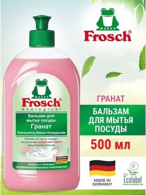 ФРОШ Бальзам для мытья посуды (Гранат), 0,5 л.