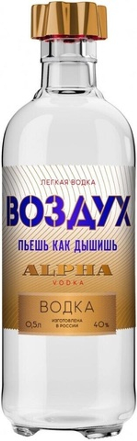 Водка ЛЕГКАЯ ВОДКА ВОЗДУХ АЛЬФА 0.5л.
